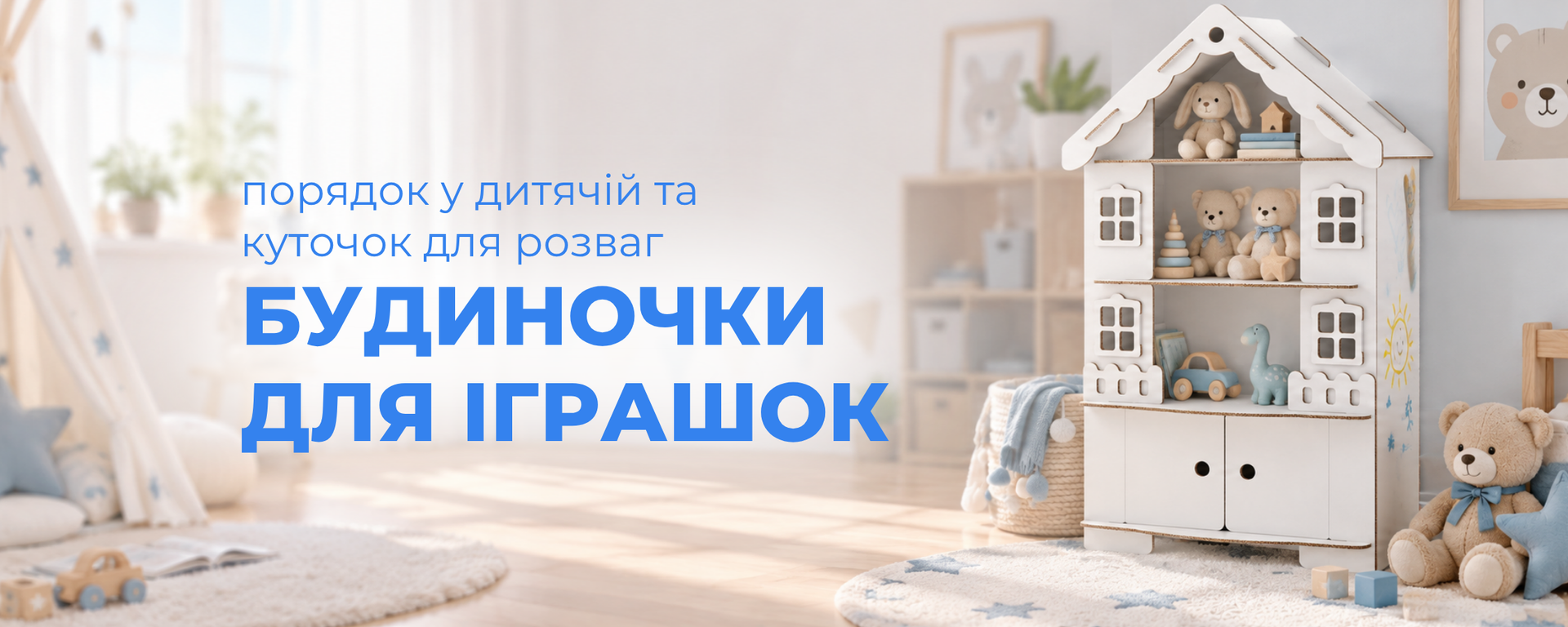 Для іграшок